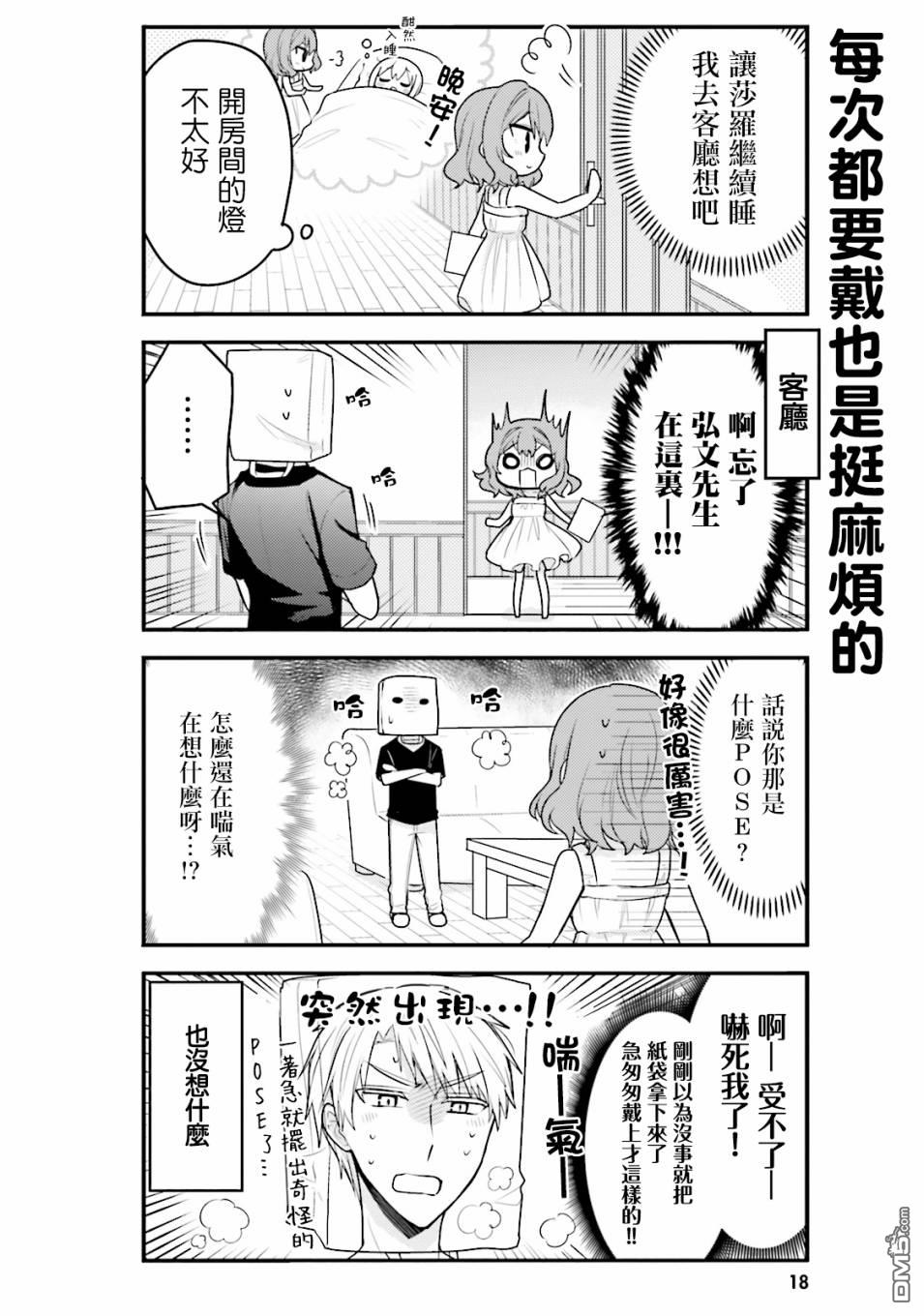 我家的女仆小姐 第33话 第4页
