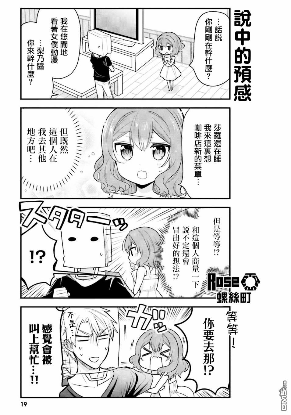 我家的女仆小姐 第33话 第5页
