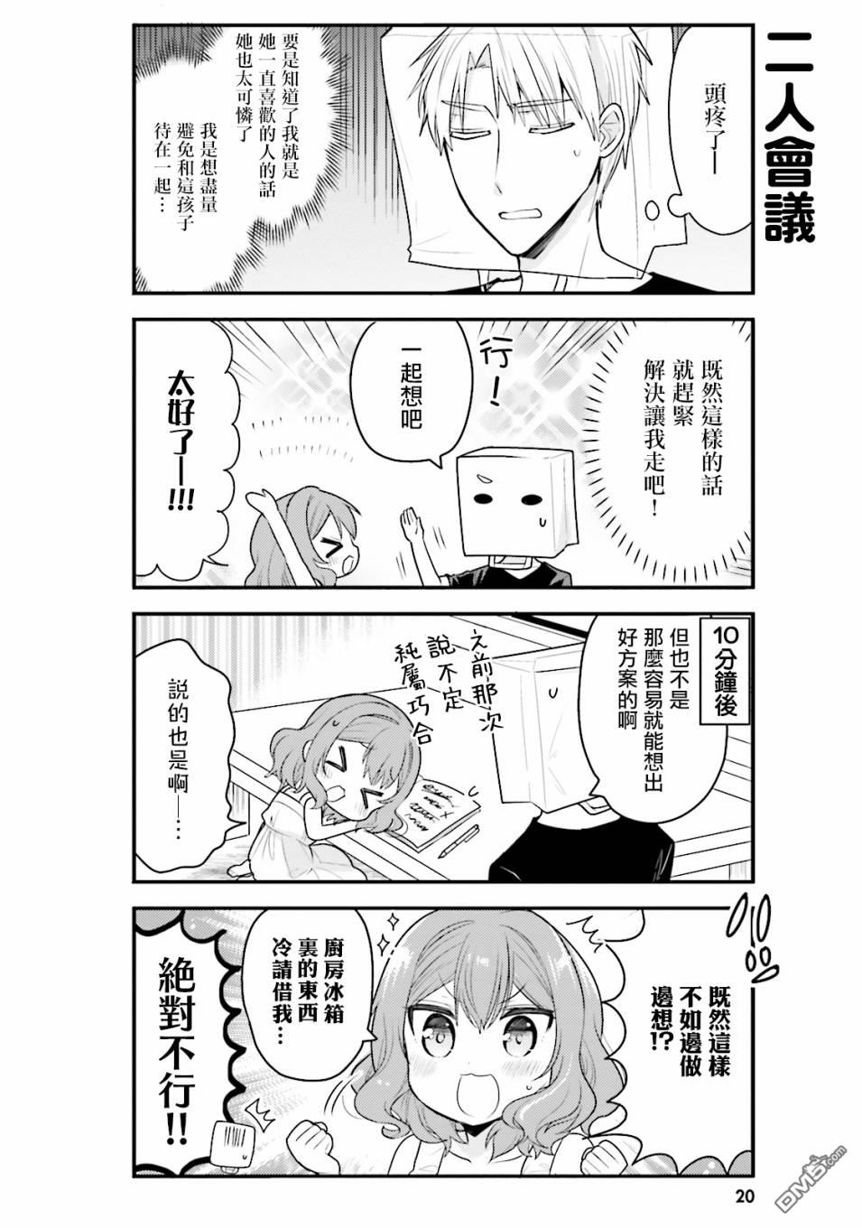 我家的女仆小姐 第33话 第6页