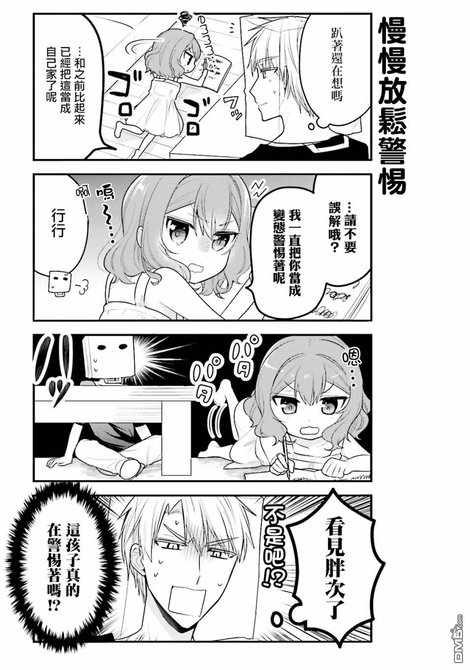 我家的女仆小姐 第33话 第7页