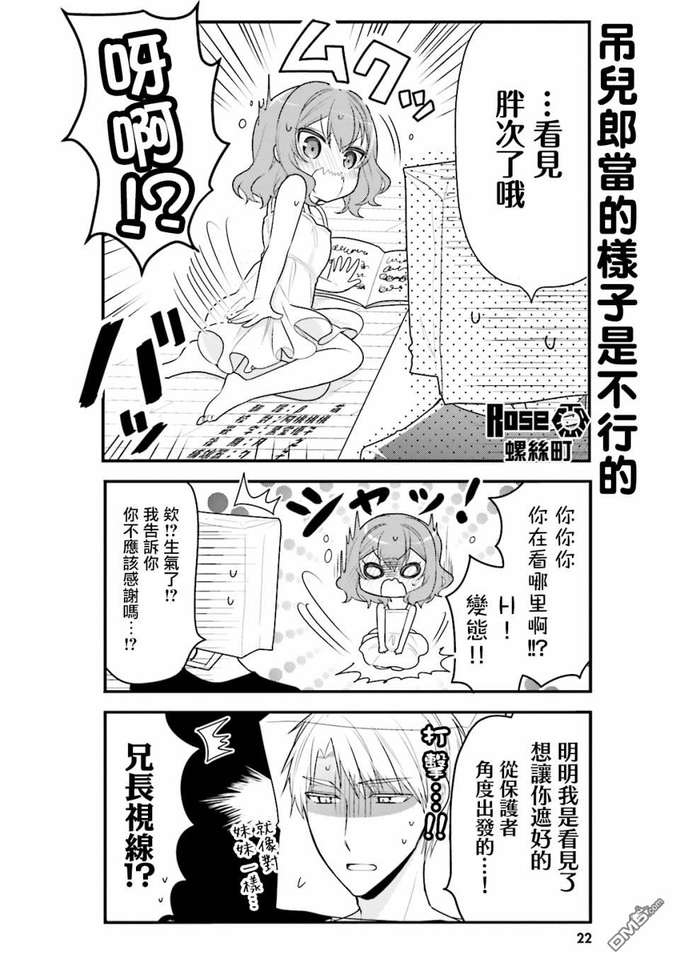 我家的女仆小姐 第33话 第8页