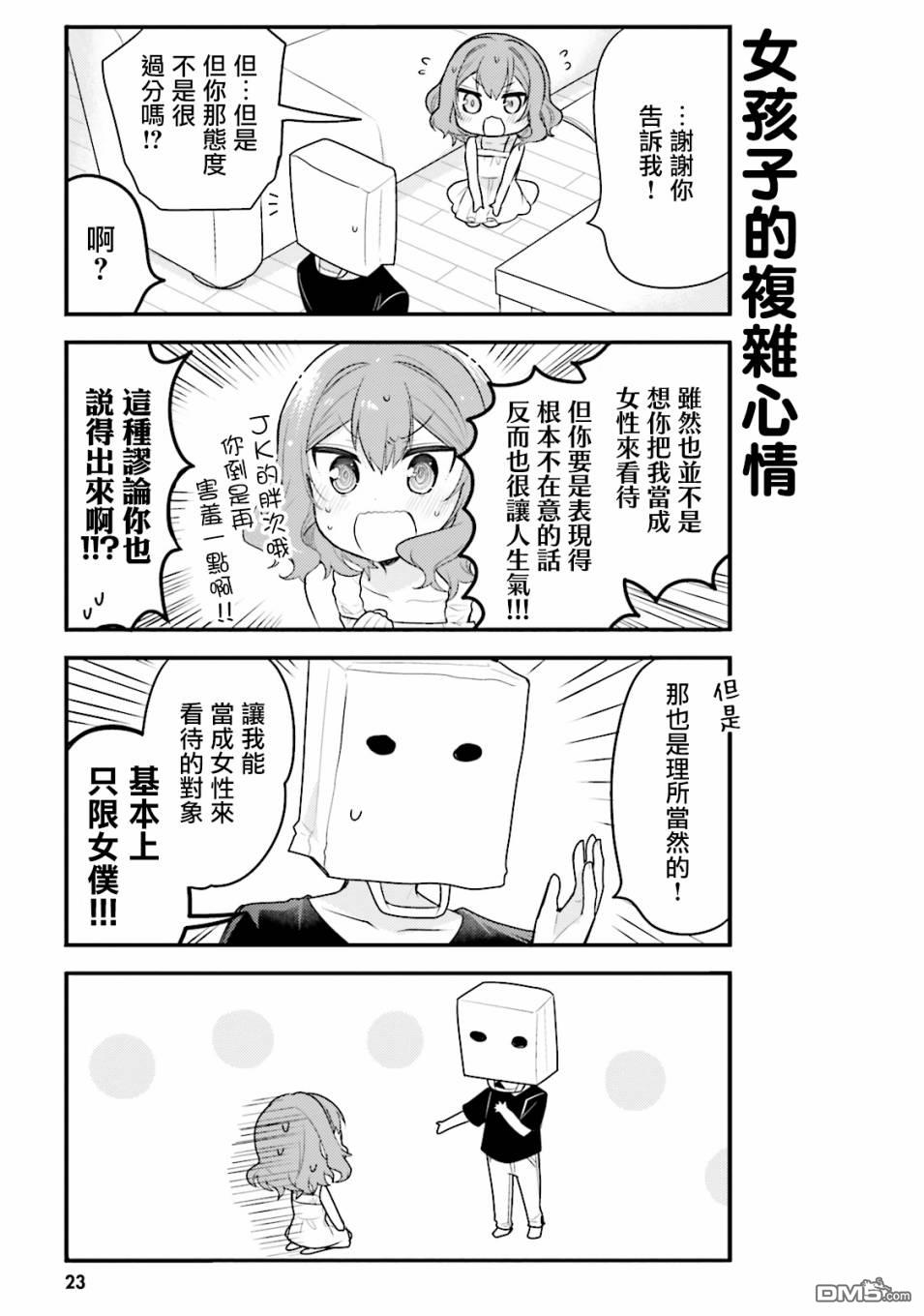我家的女仆小姐 第33话 第9页