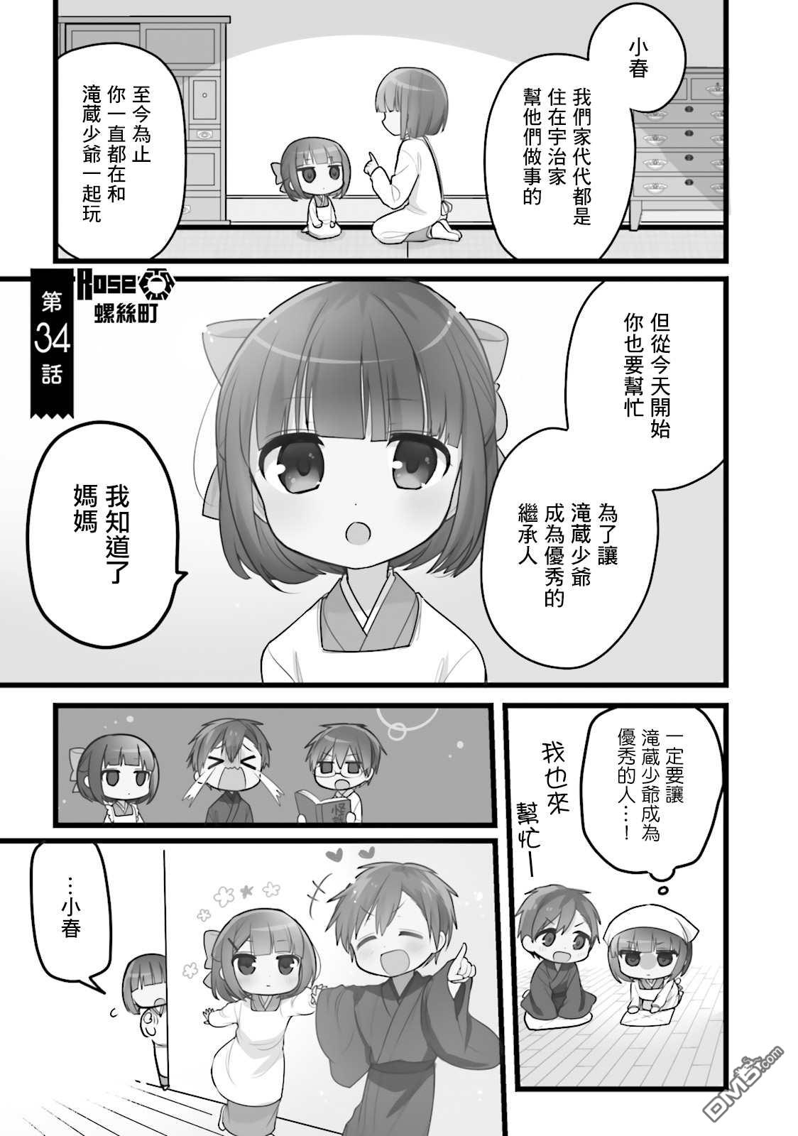 我家的女仆小姐 第34话 第1页