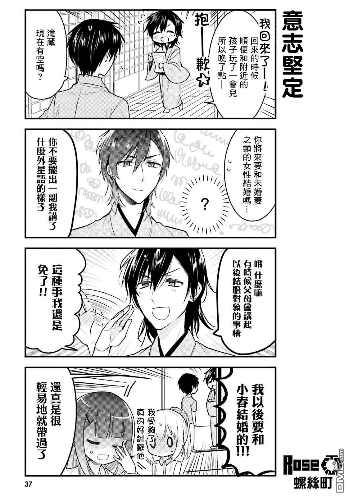 我家的女仆小姐 第34话 第11页