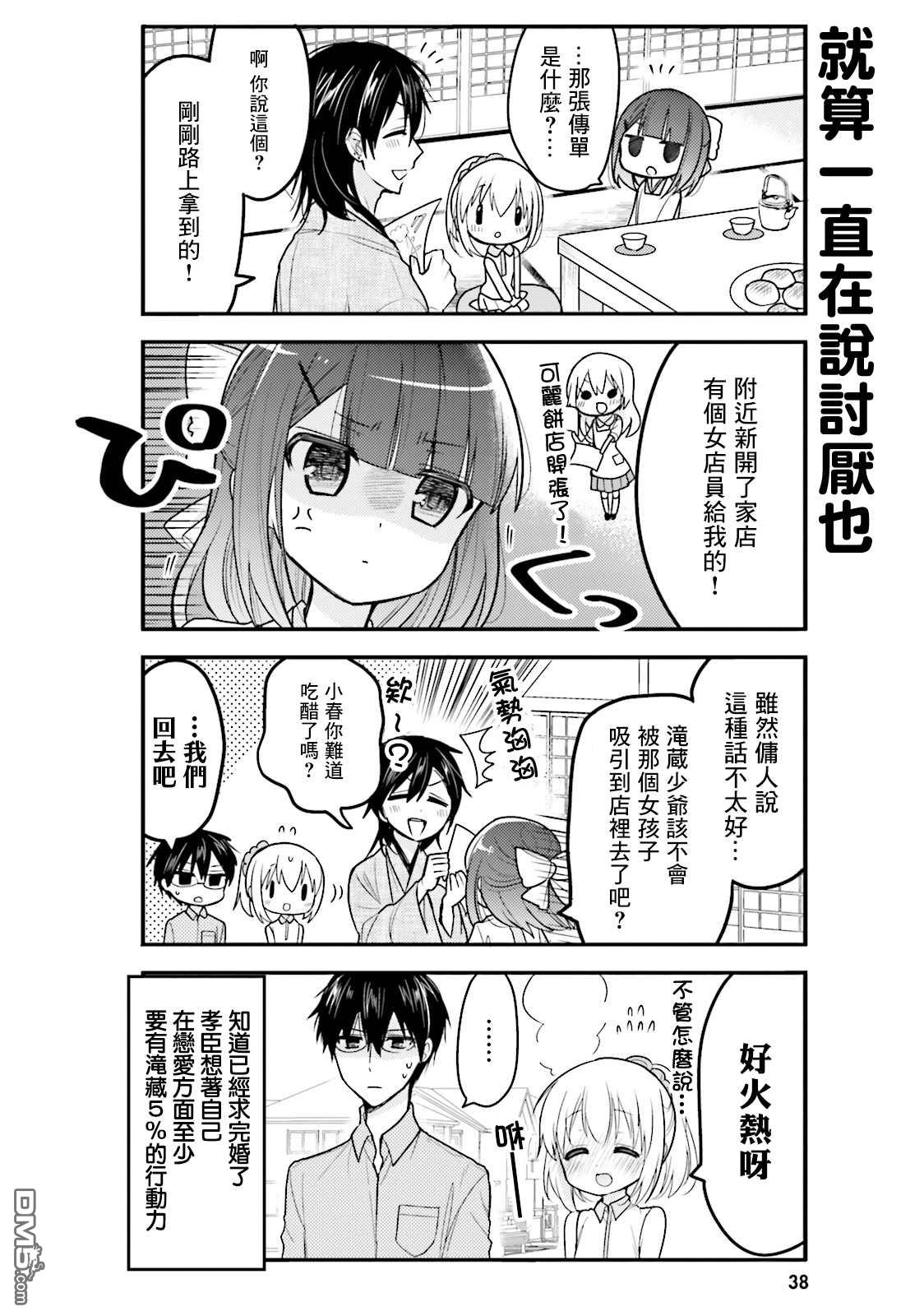 我家的女仆小姐 第34话 第12页