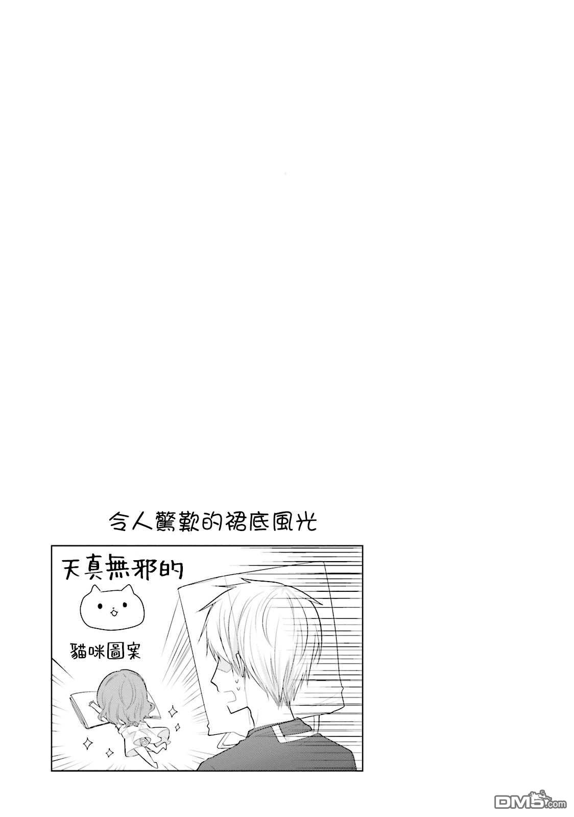 我家的女仆小姐 第34话 第13页