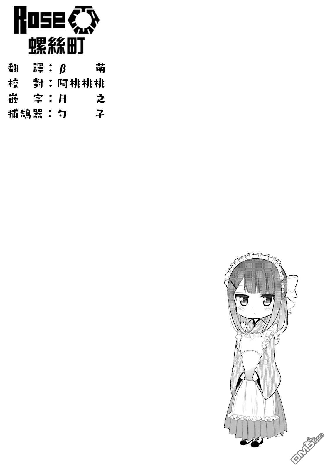 我家的女仆小姐 第34话 第14页