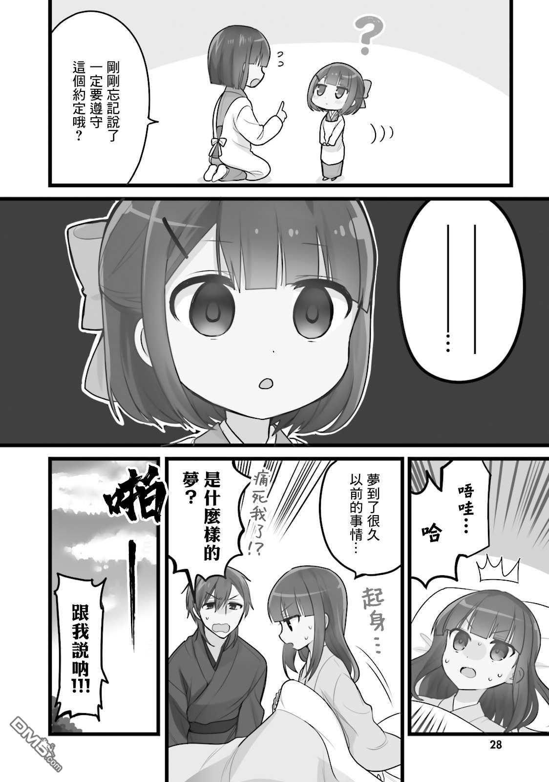 我家的女仆小姐 第34话 第2页