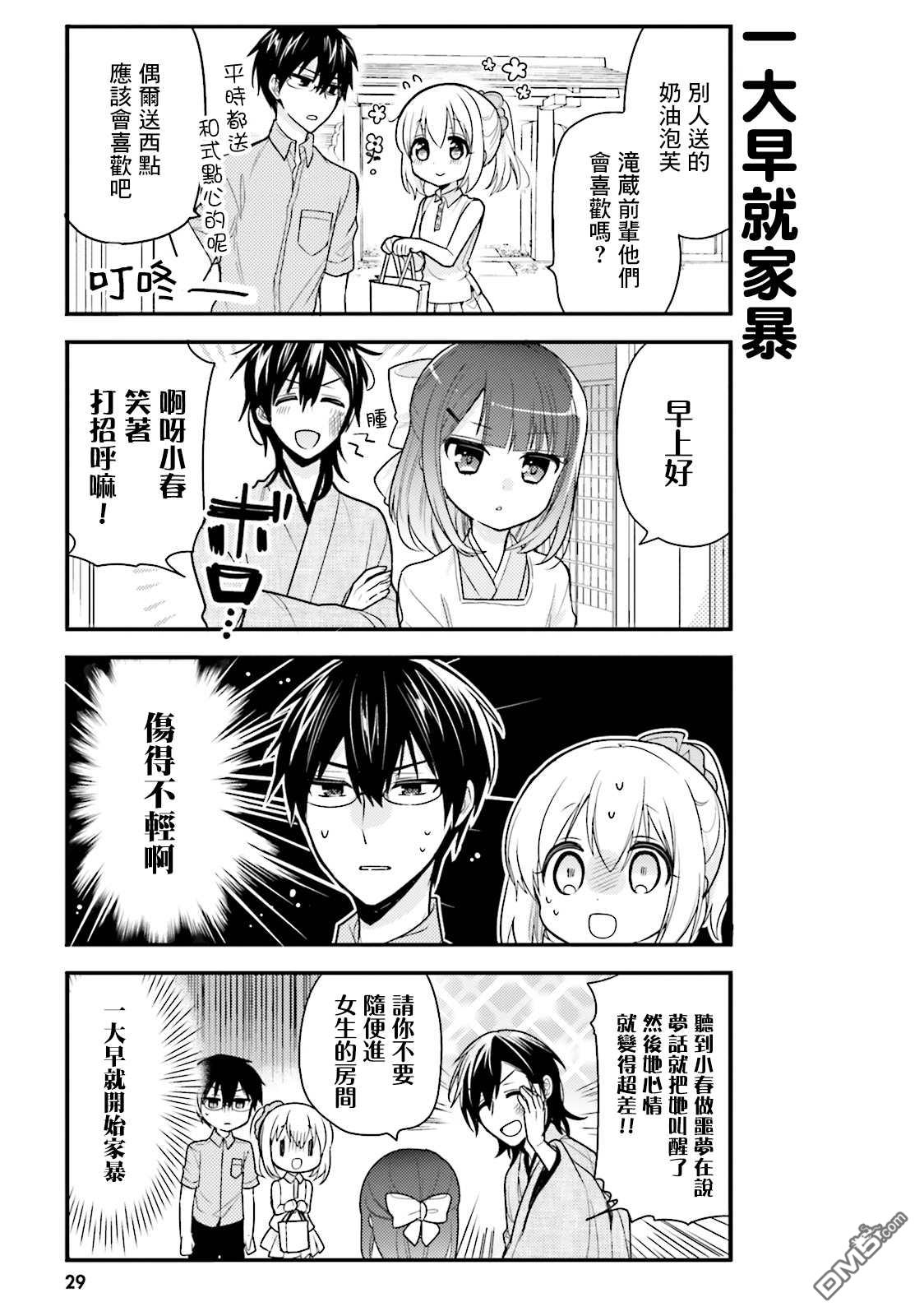 我家的女仆小姐 第34话 第3页