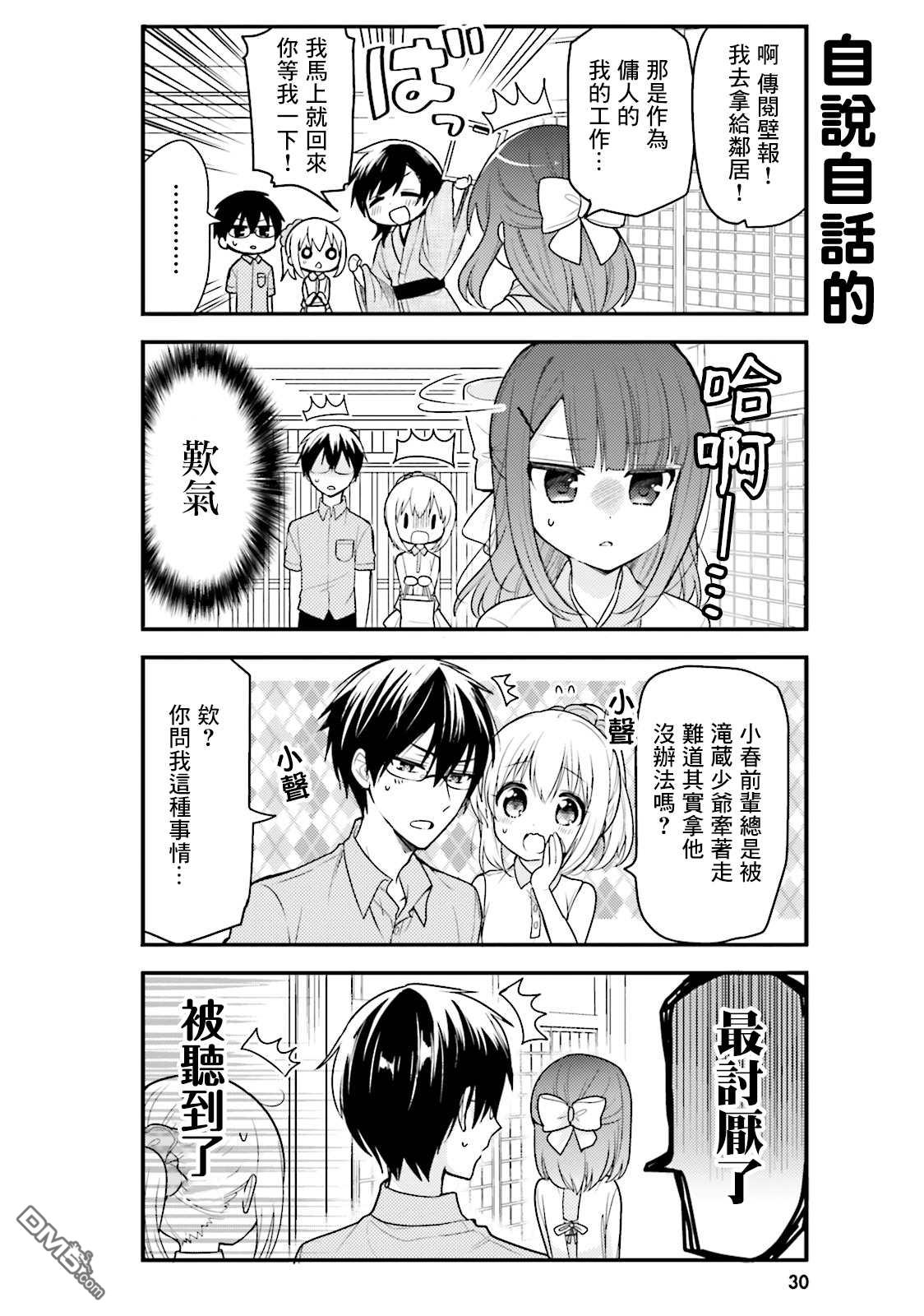 我家的女仆小姐 第34话 第4页