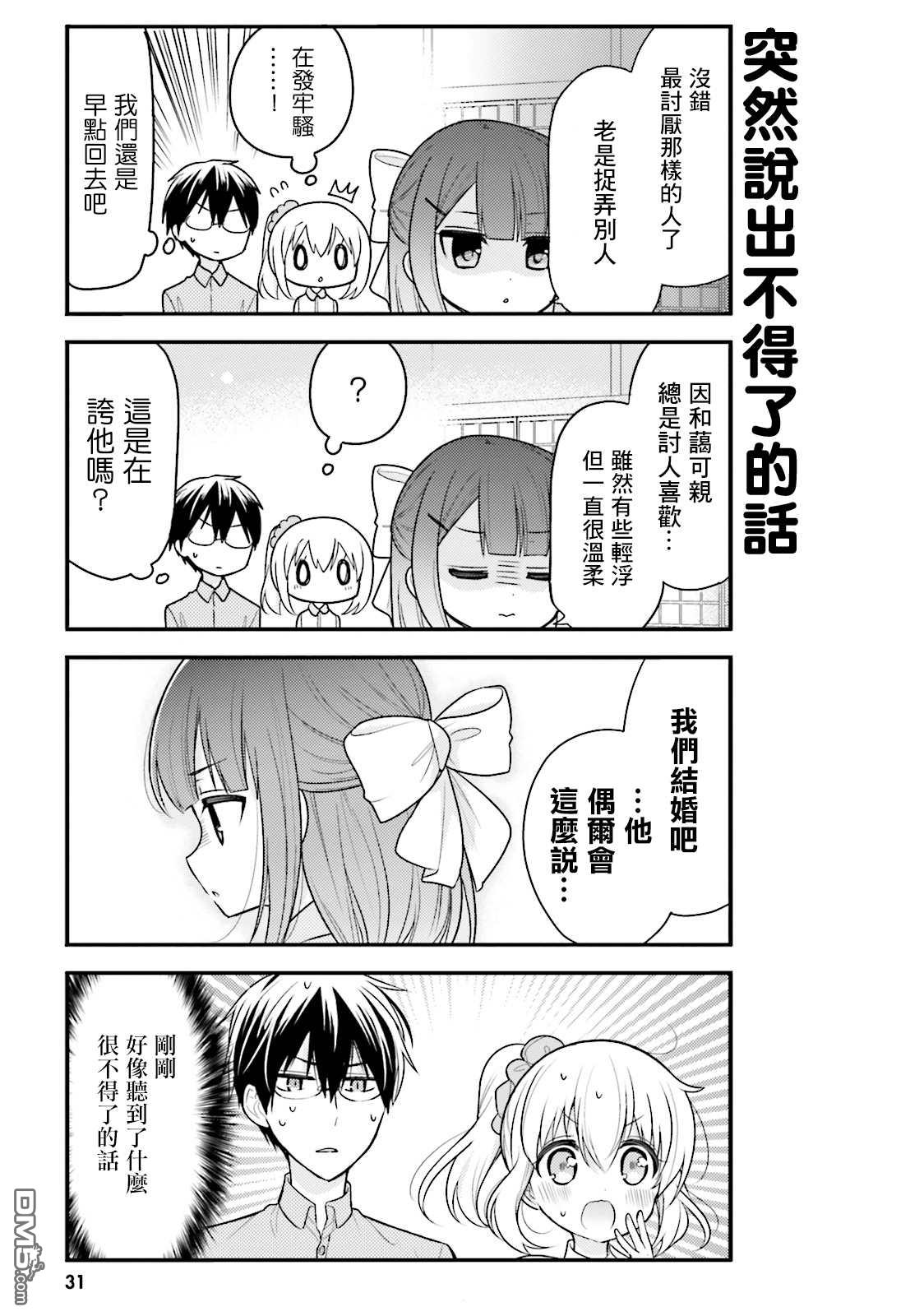 我家的女仆小姐 第34话 第5页