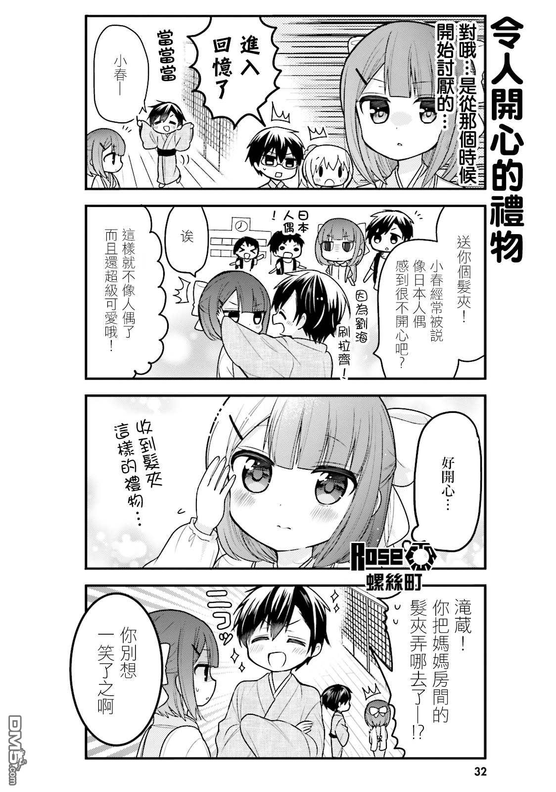 我家的女仆小姐 第34话 第6页