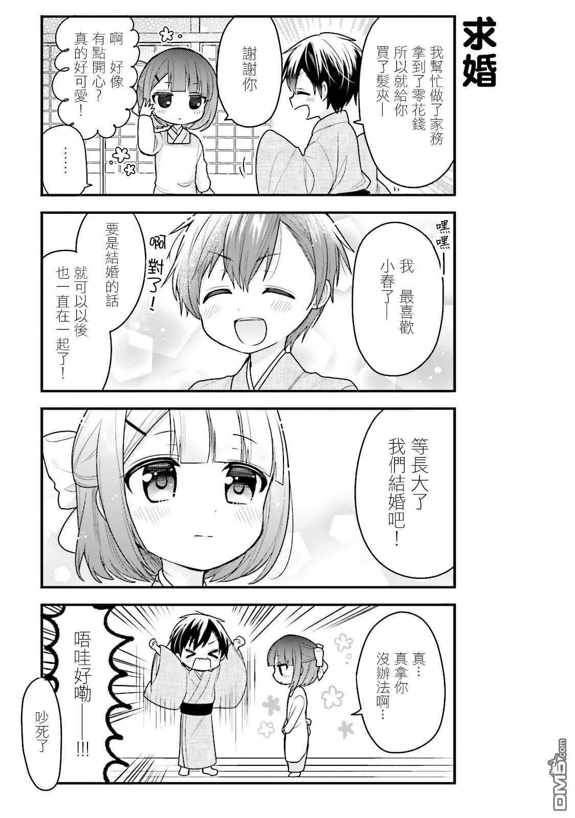 我家的女仆小姐 第34话 第7页