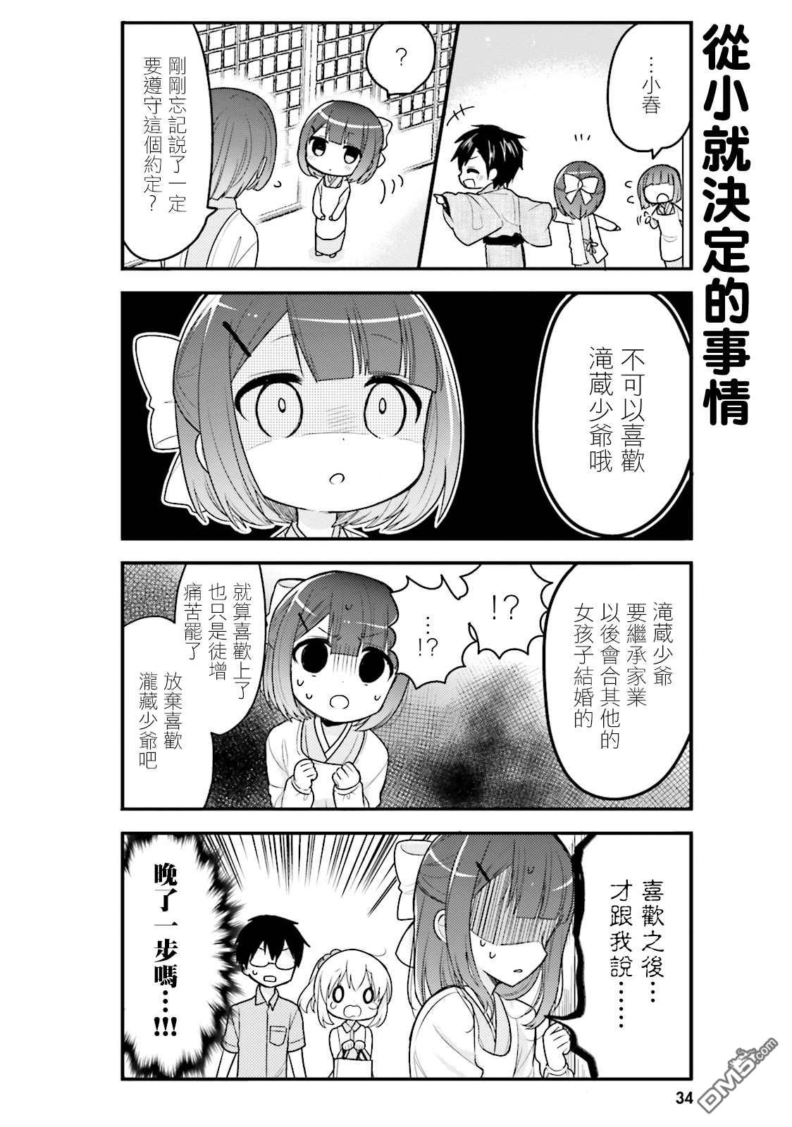 我家的女仆小姐 第34话 第8页