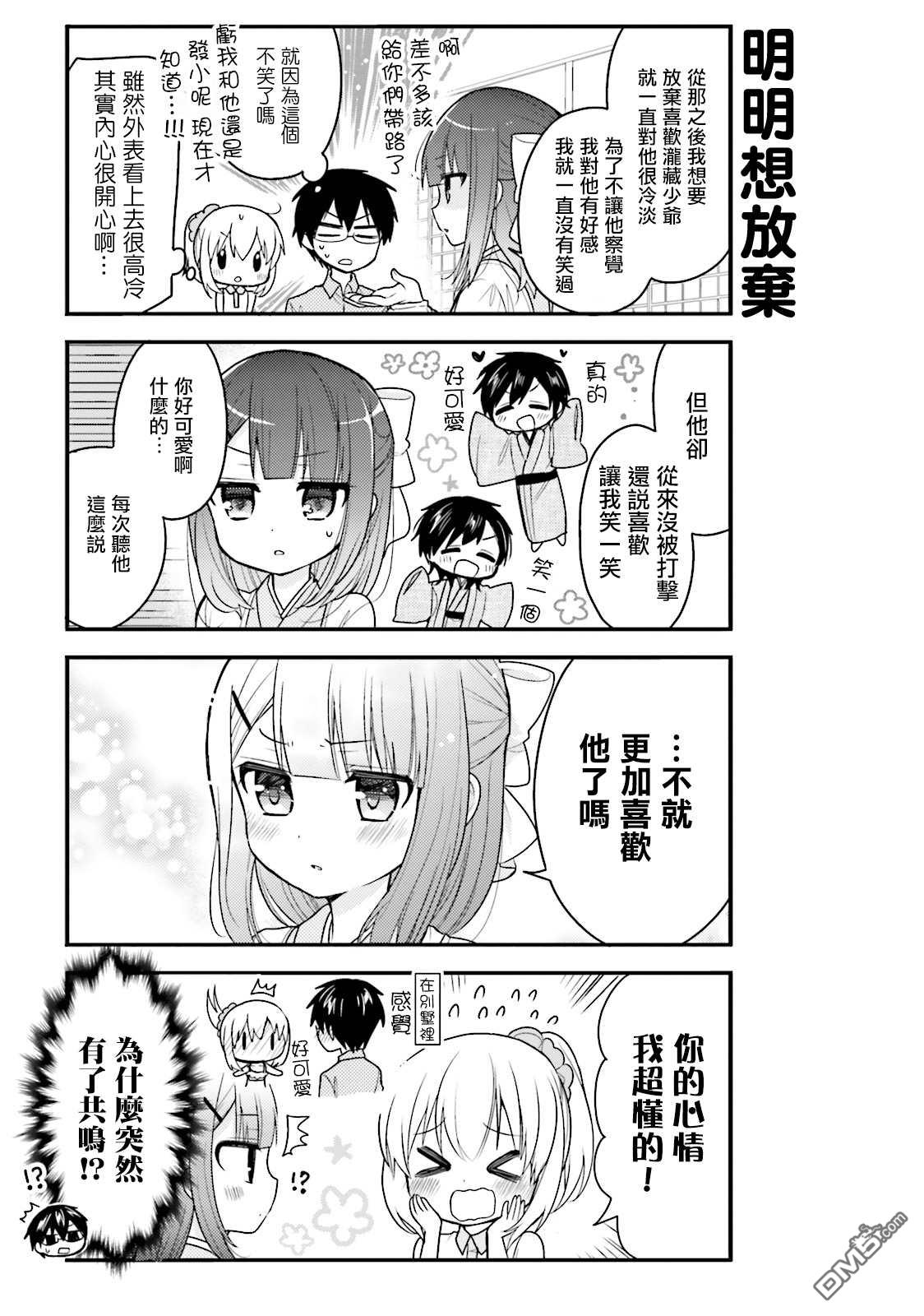 我家的女仆小姐 第34话 第9页