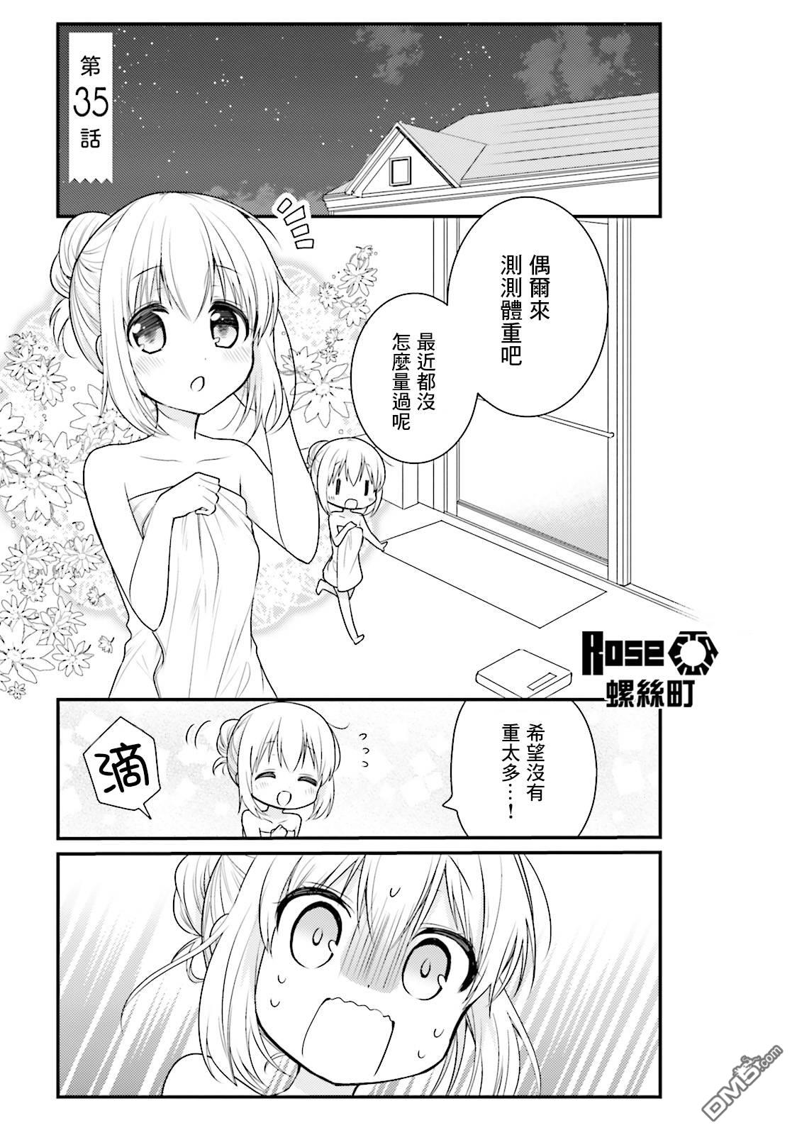 我家的女仆小姐 第35话 第1页