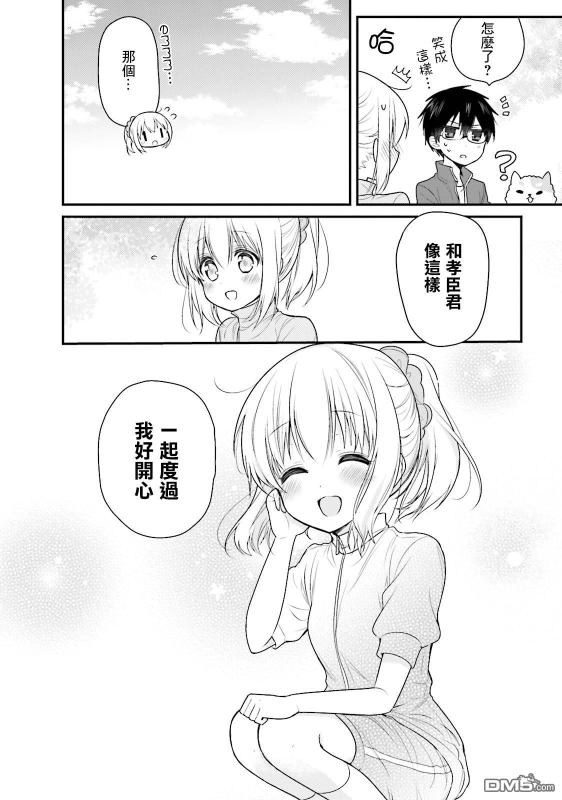 我家的女仆小姐 第35话 第10页