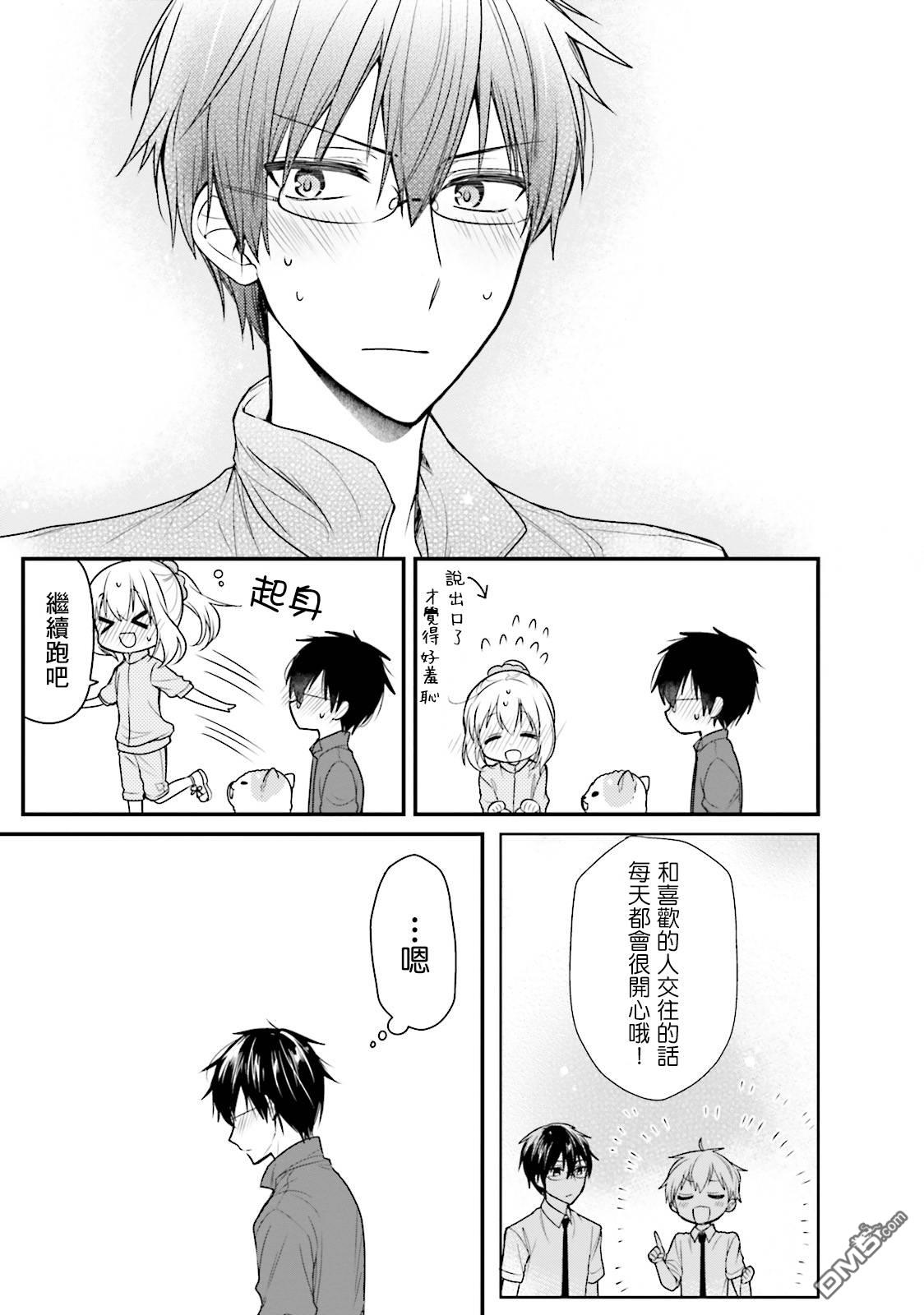 我家的女仆小姐 第35话 第11页