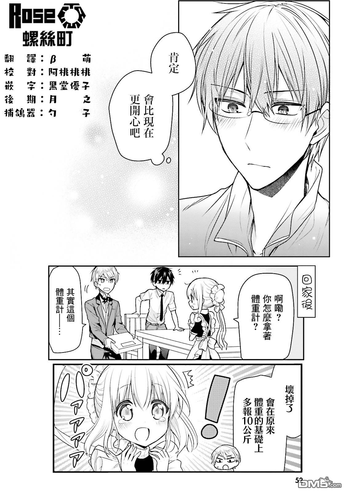 我家的女仆小姐 第35话 第12页