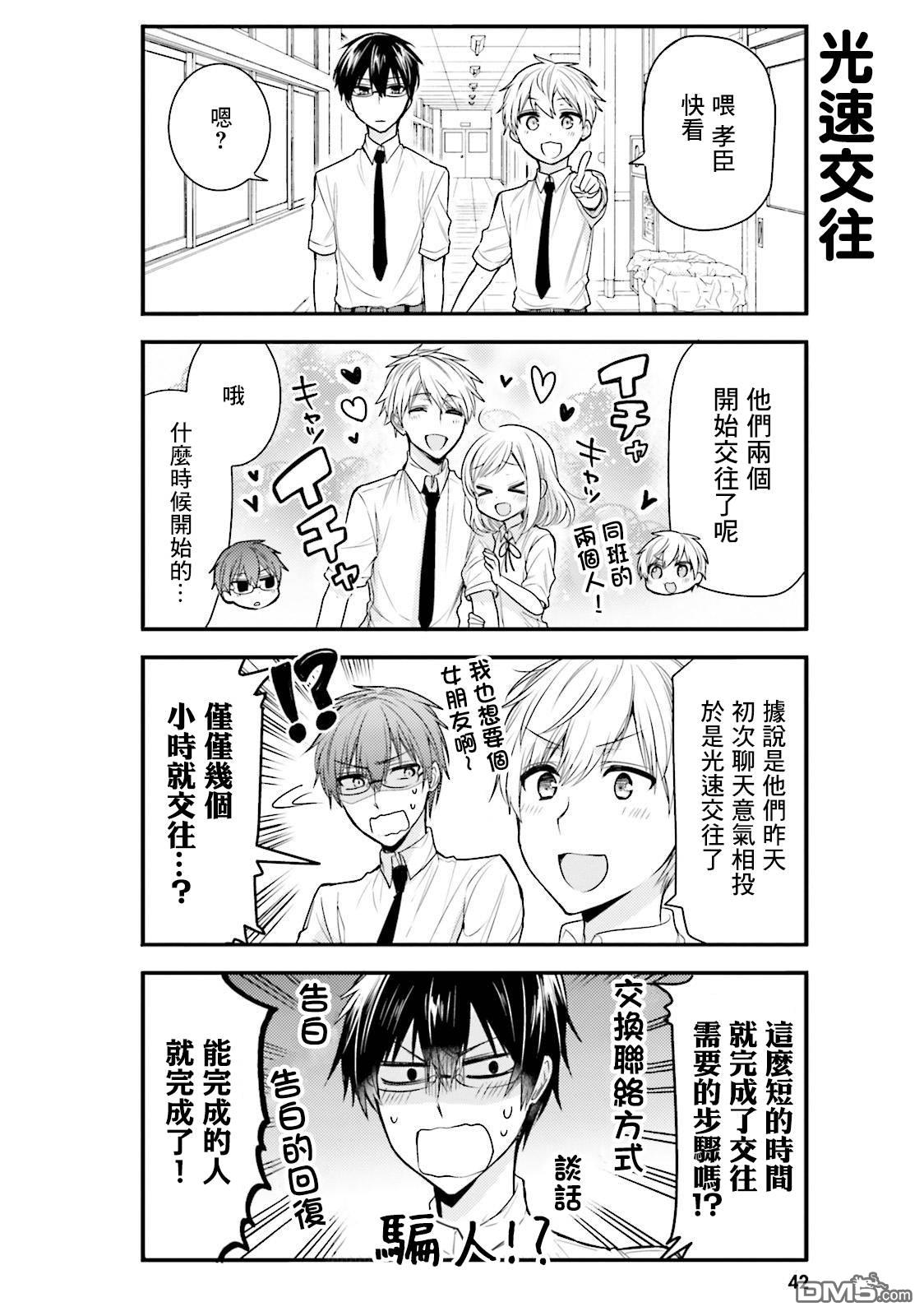 我家的女仆小姐 第35话 第2页