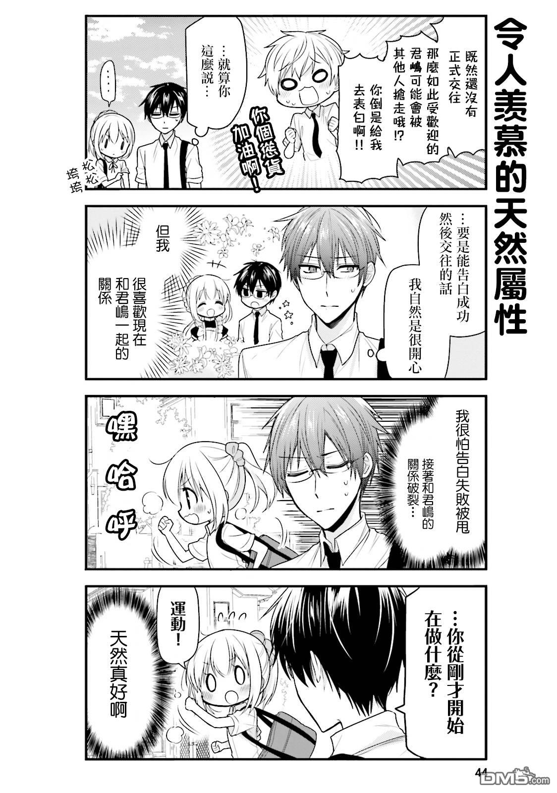 我家的女仆小姐 第35话 第4页