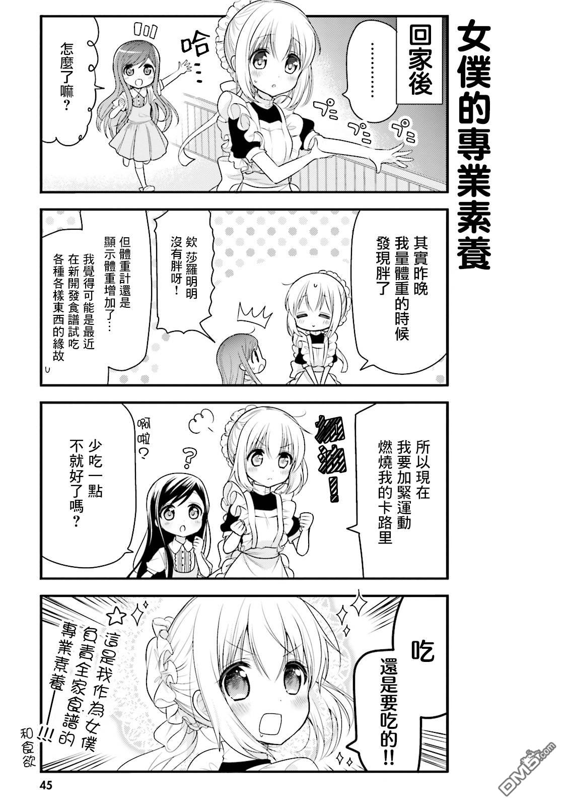 我家的女仆小姐 第35话 第5页