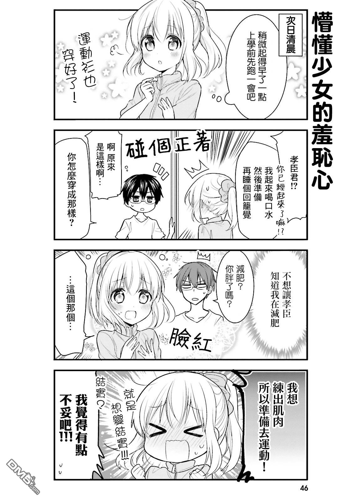 我家的女仆小姐 第35话 第6页
