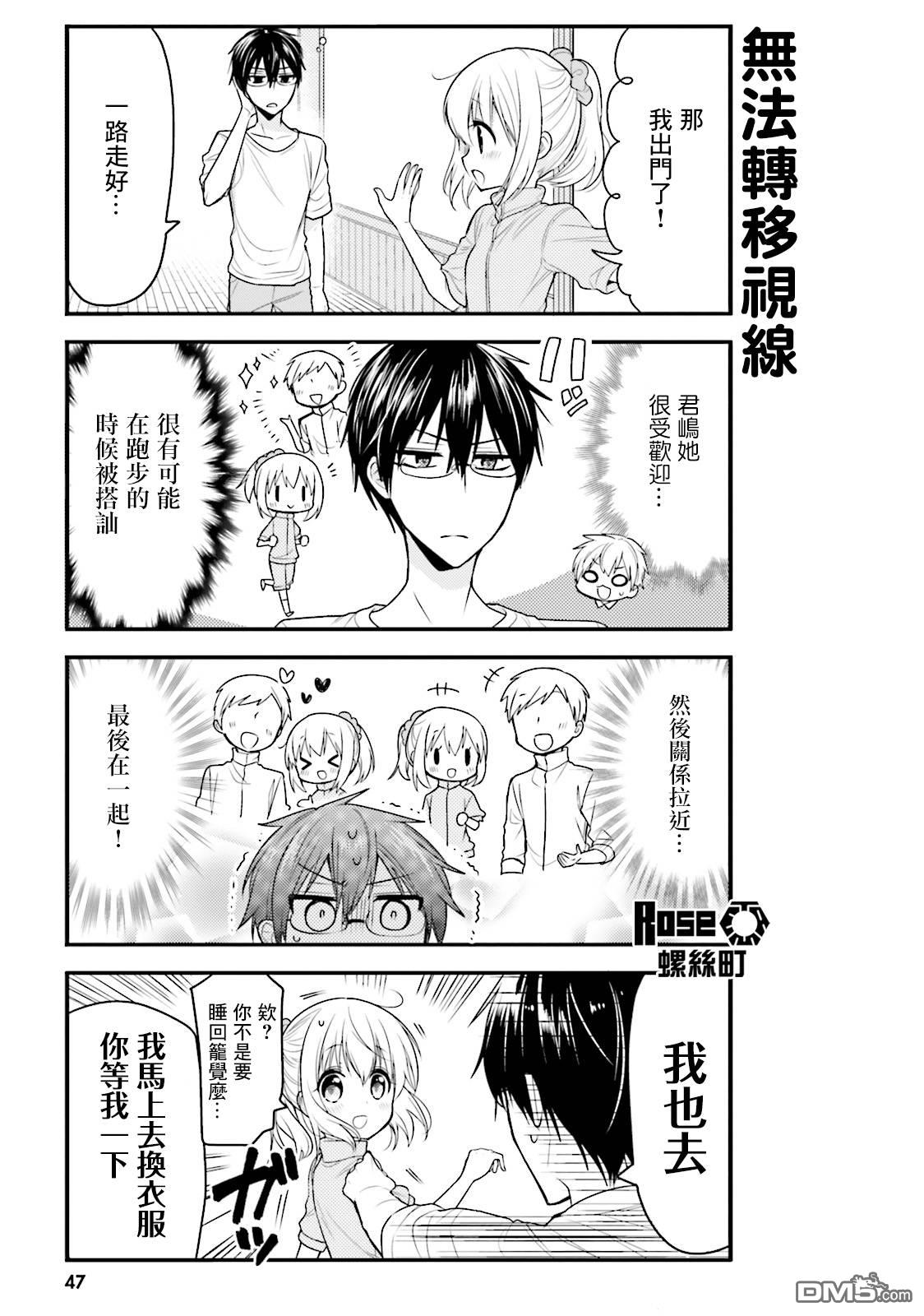 我家的女仆小姐 第35话 第7页