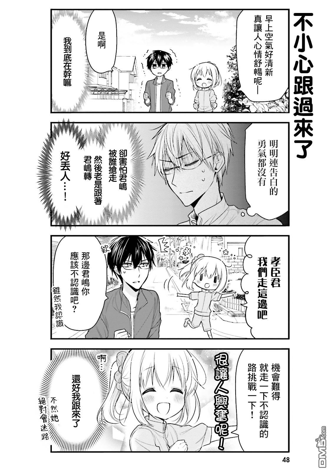 我家的女仆小姐 第35话 第8页
