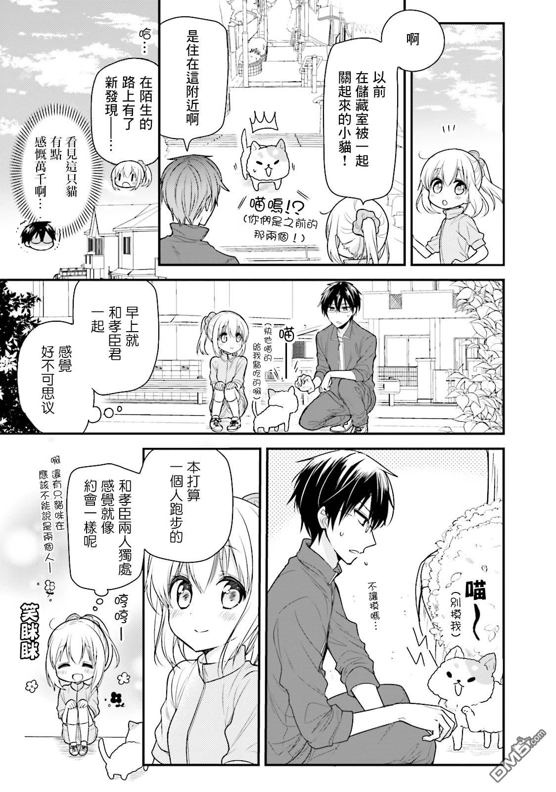 我家的女仆小姐 第35话 第9页