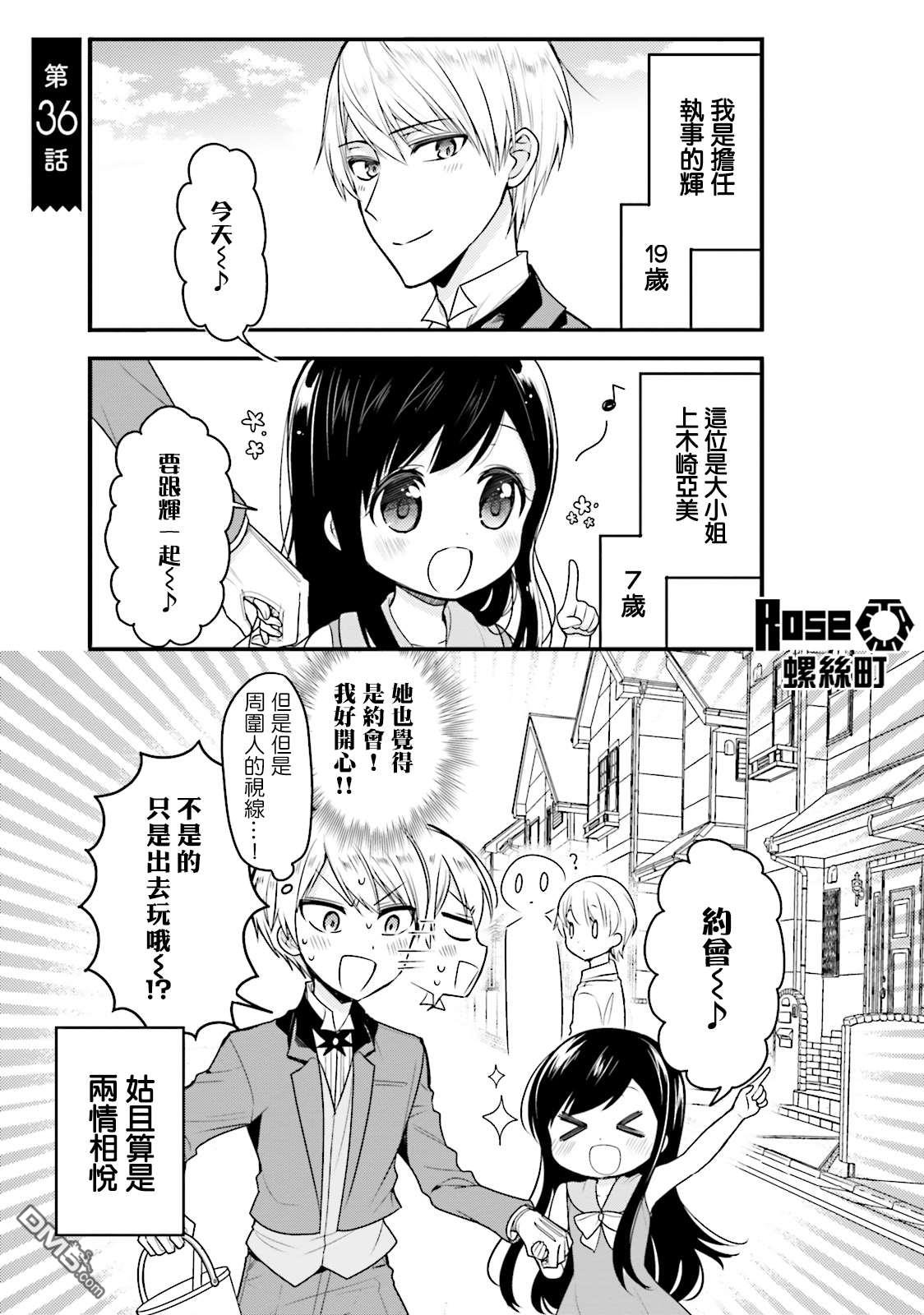我家的女仆小姐 第36话 第1页