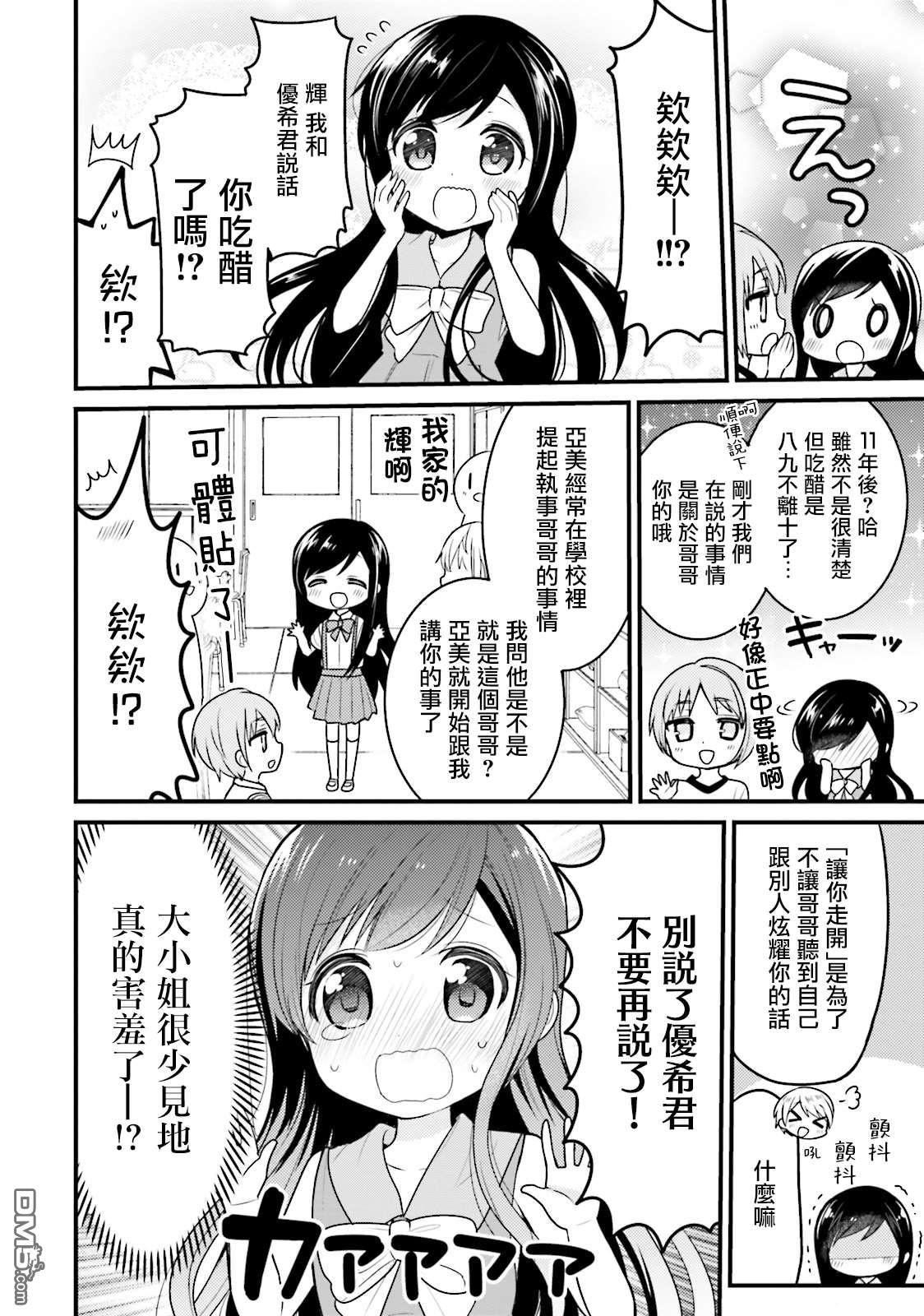 我家的女仆小姐 第36话 第10页