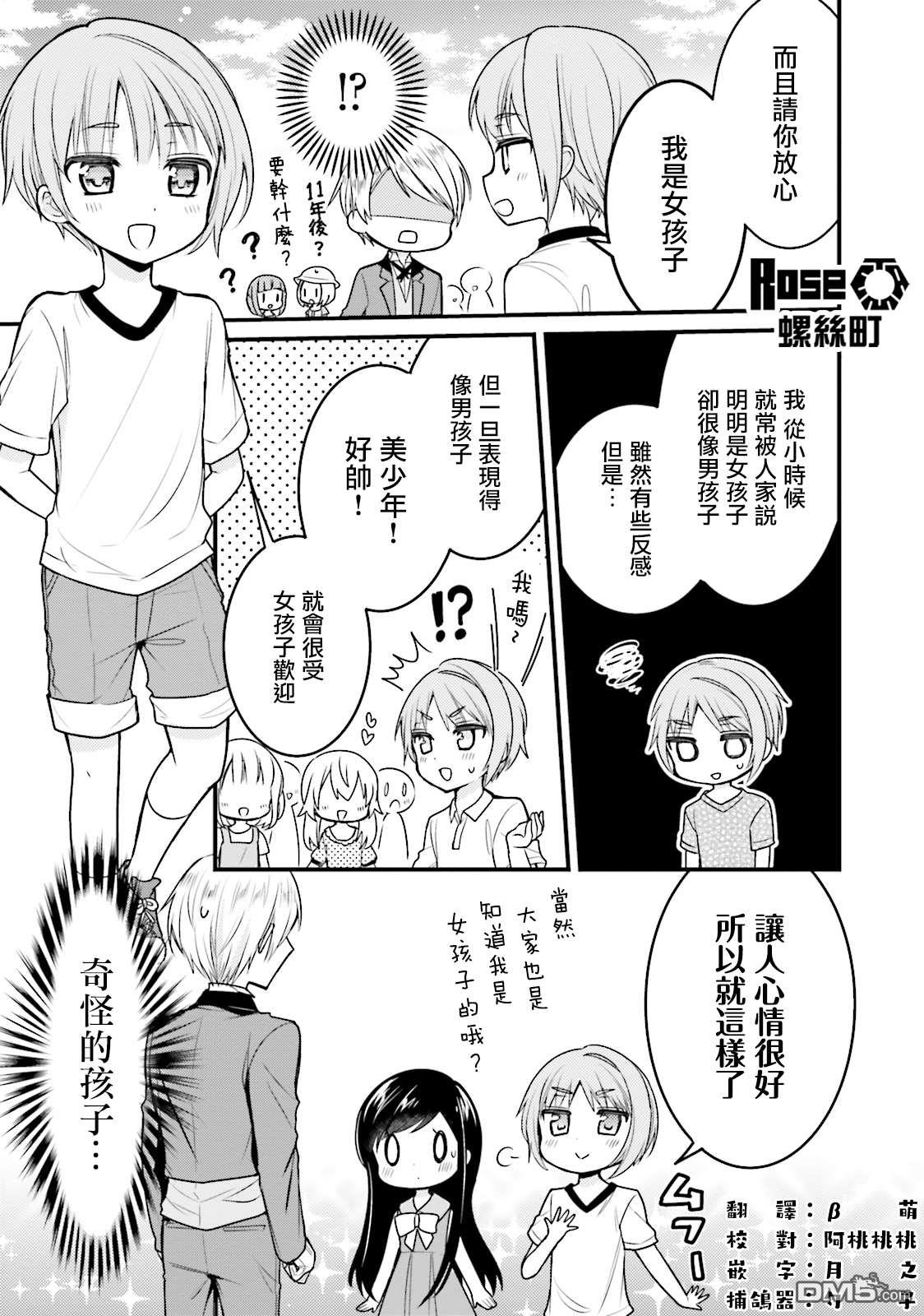 我家的女仆小姐 第36话 第11页