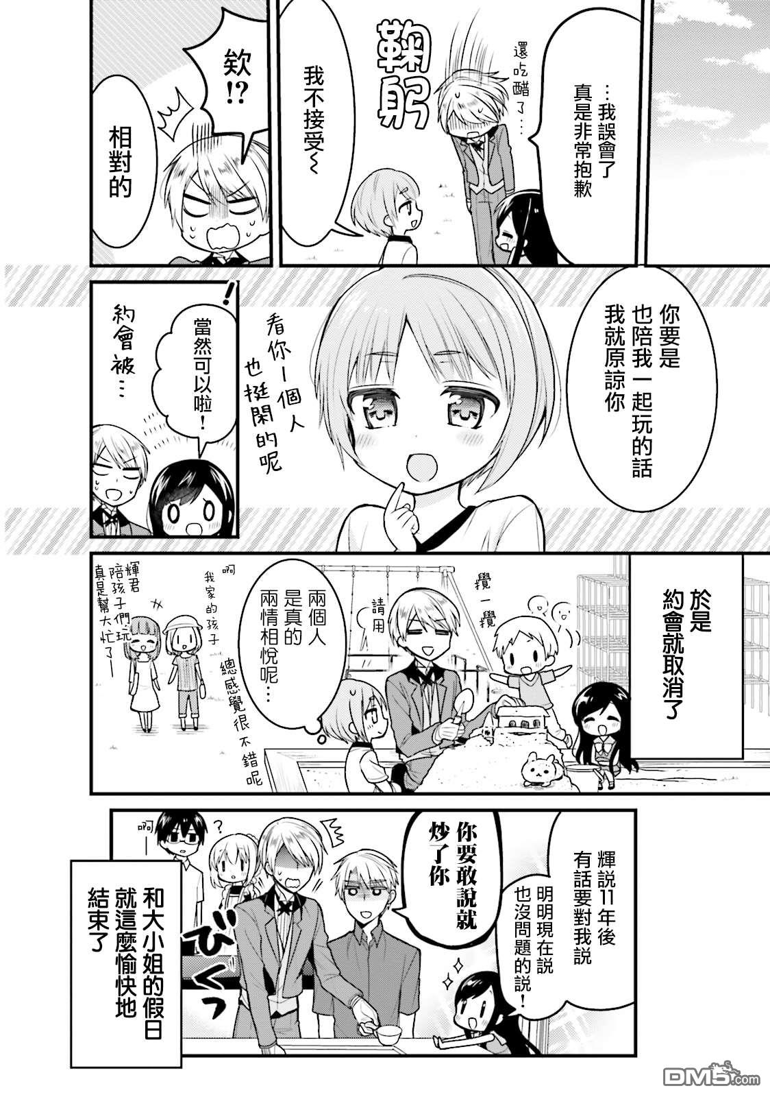 我家的女仆小姐 第36话 第12页
