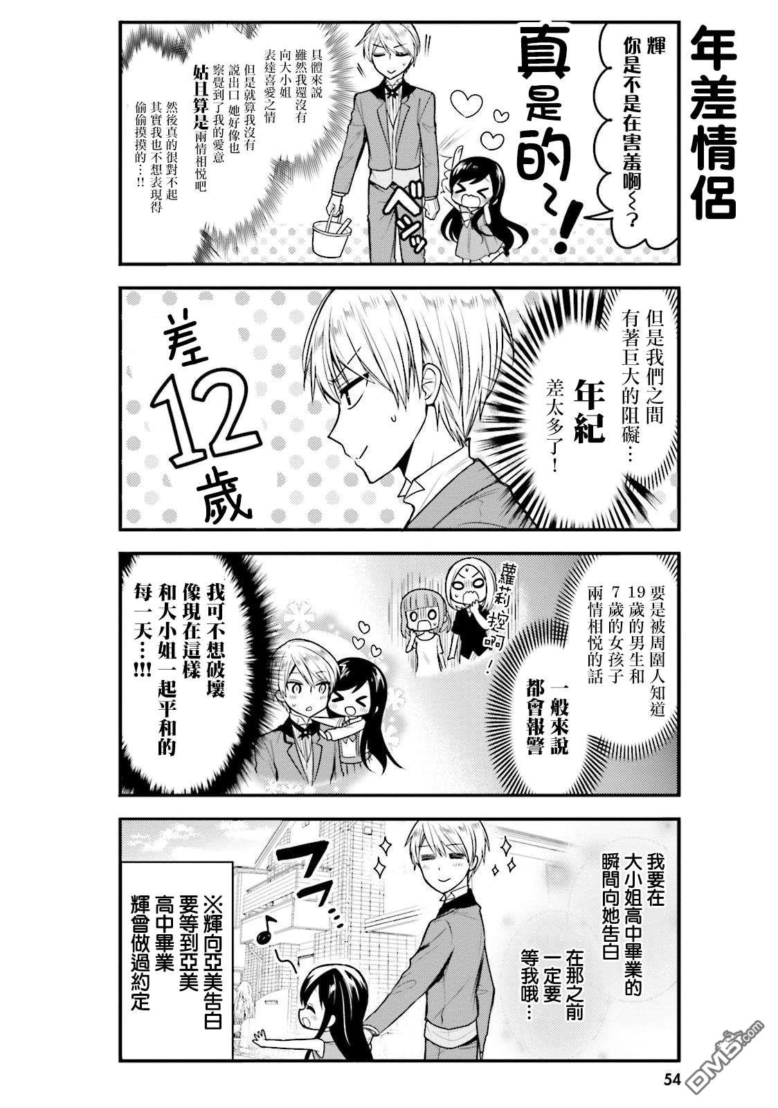 我家的女仆小姐 第36话 第2页
