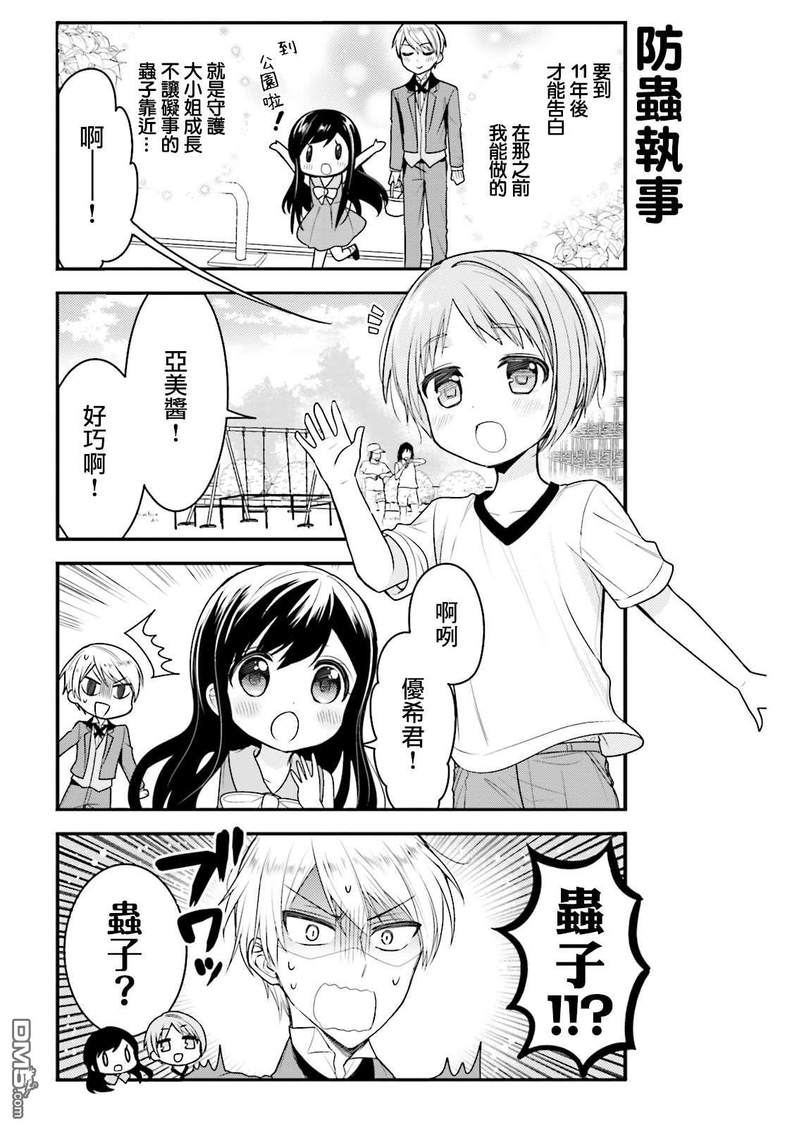 我家的女仆小姐 第36话 第3页