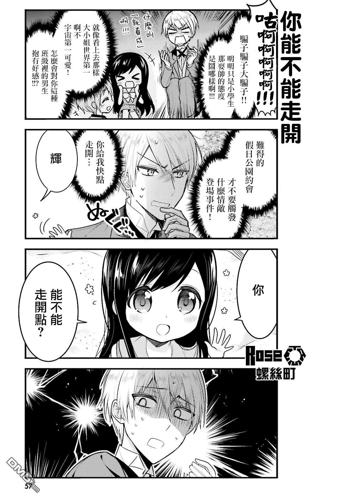 我家的女仆小姐 第36话 第5页