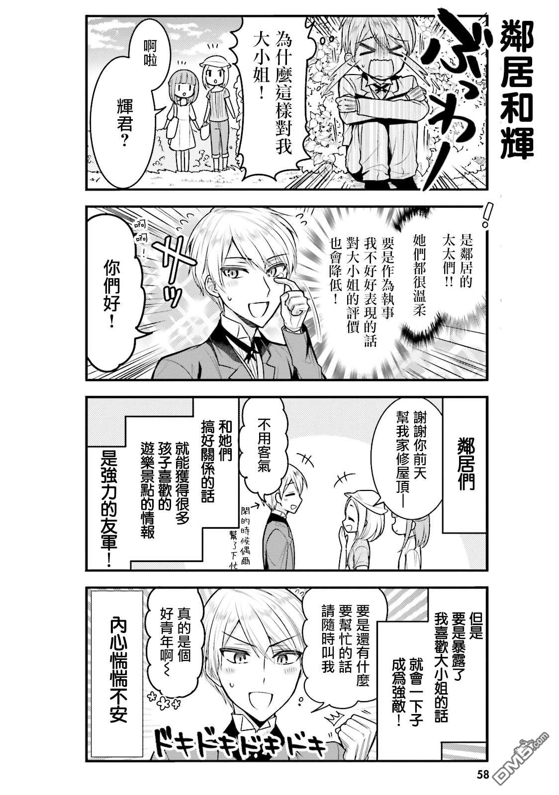 我家的女仆小姐 第36话 第6页