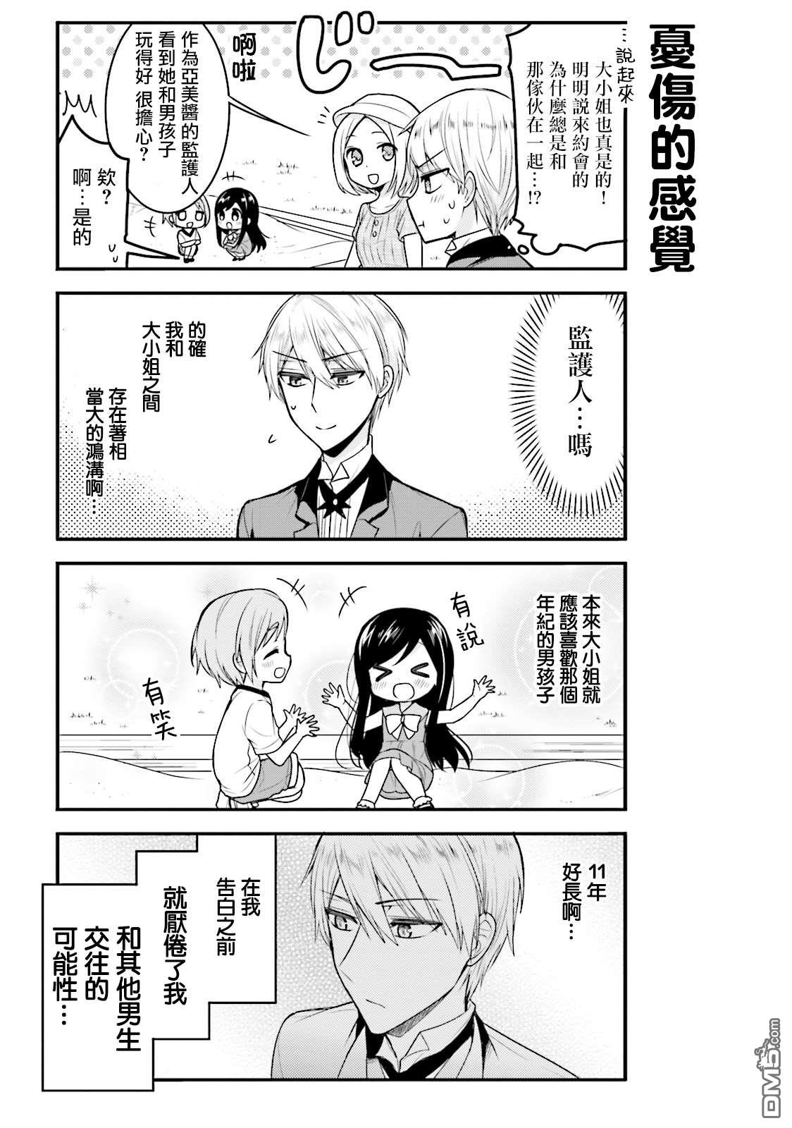 我家的女仆小姐 第36话 第7页