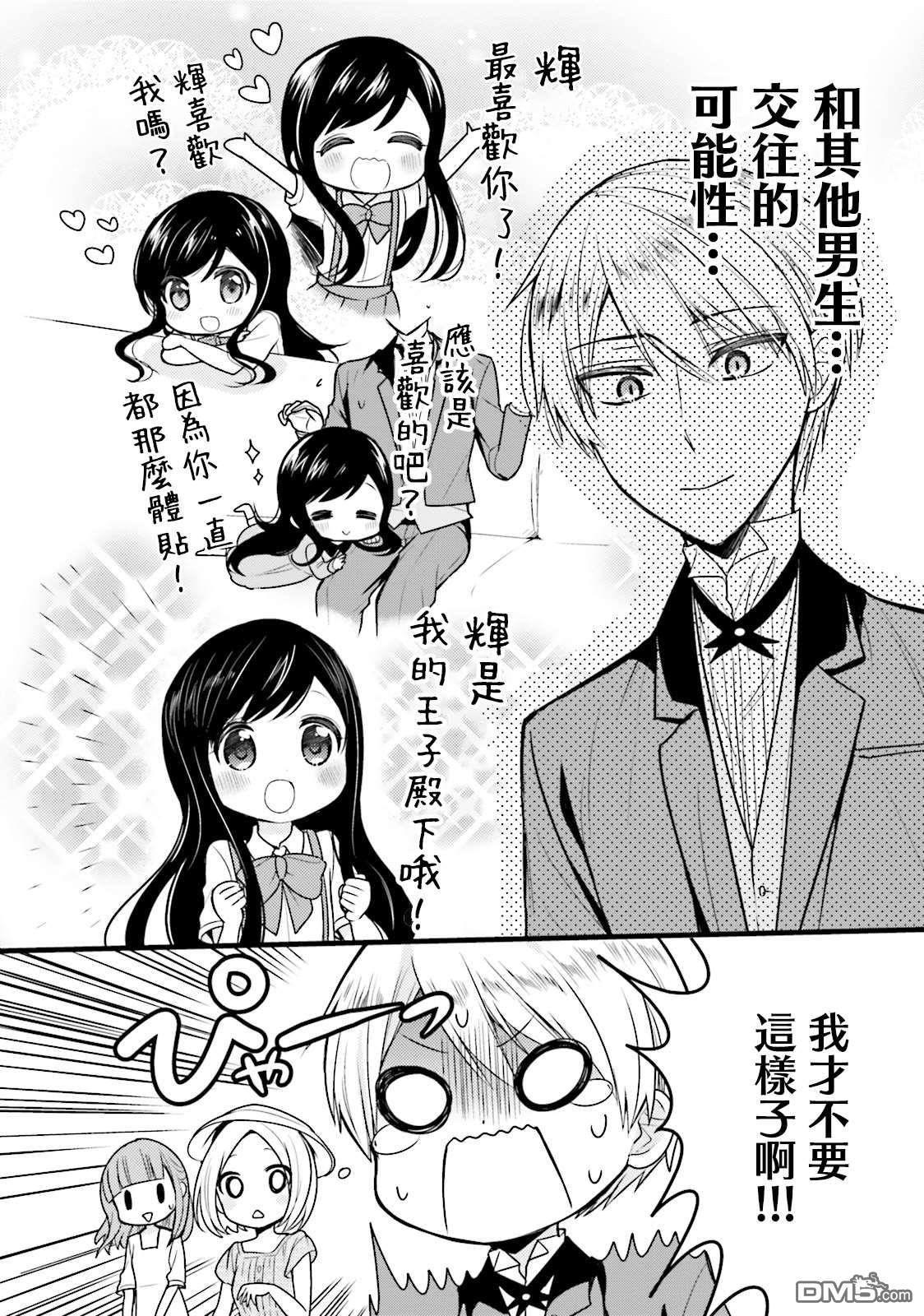 我家的女仆小姐 第36话 第8页