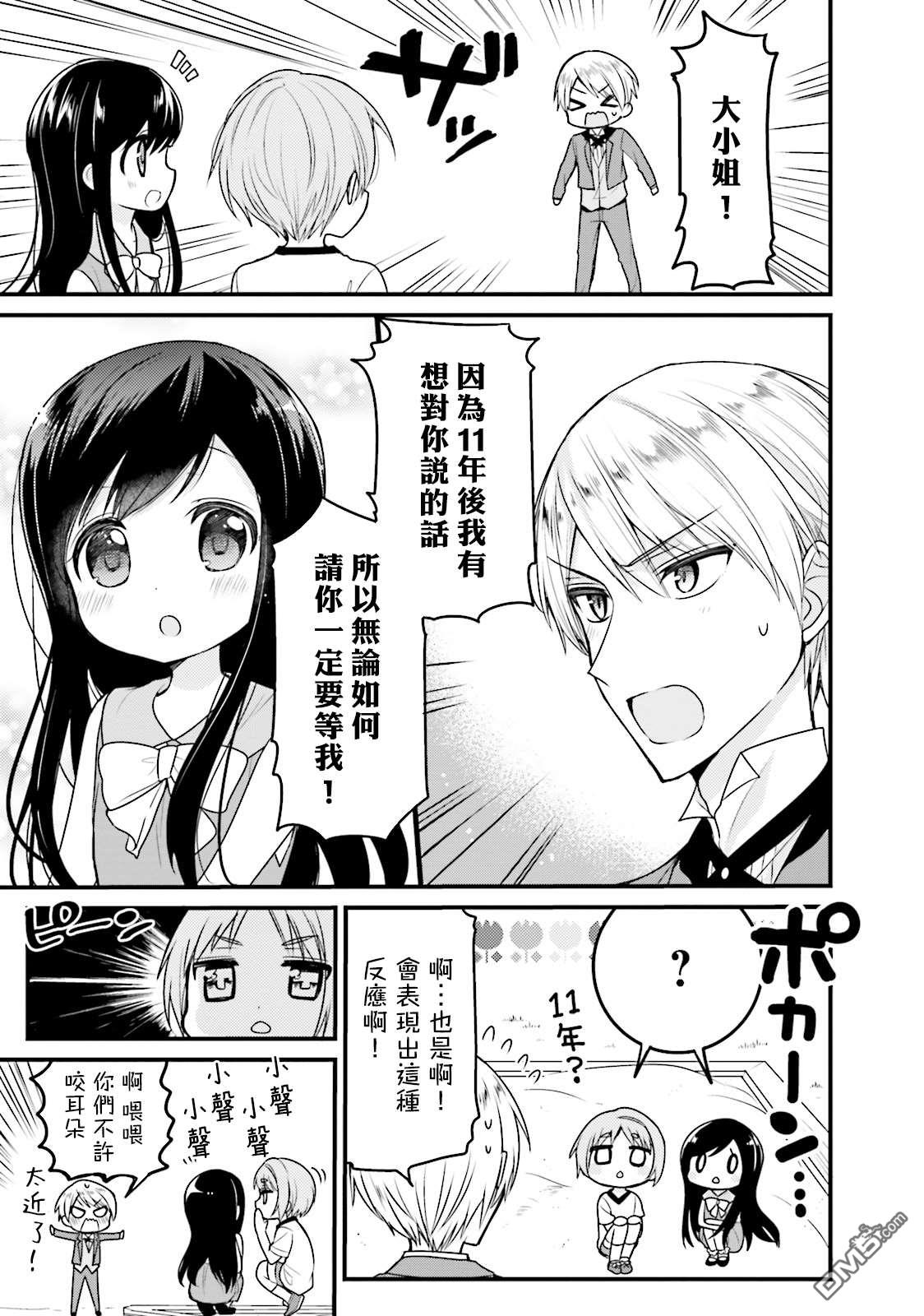 我家的女仆小姐 第36话 第9页