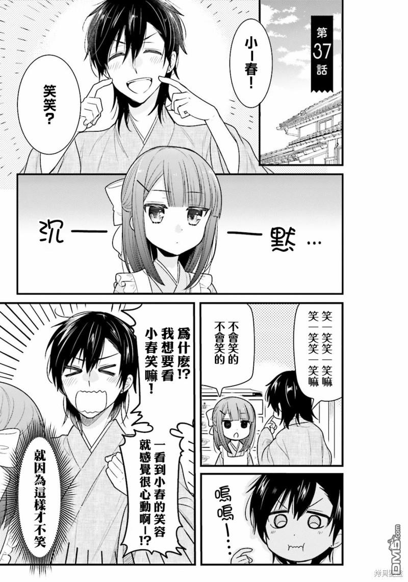 我家的女仆小姐 第37话 第1页