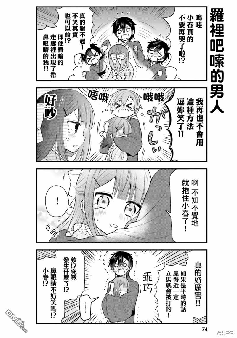 我家的女仆小姐 第37话 第10页