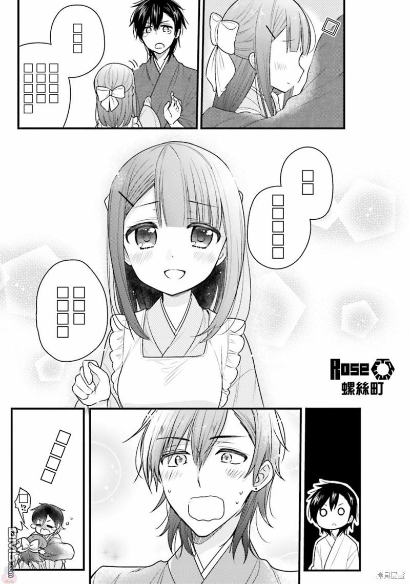 我家的女仆小姐 第37话 第11页