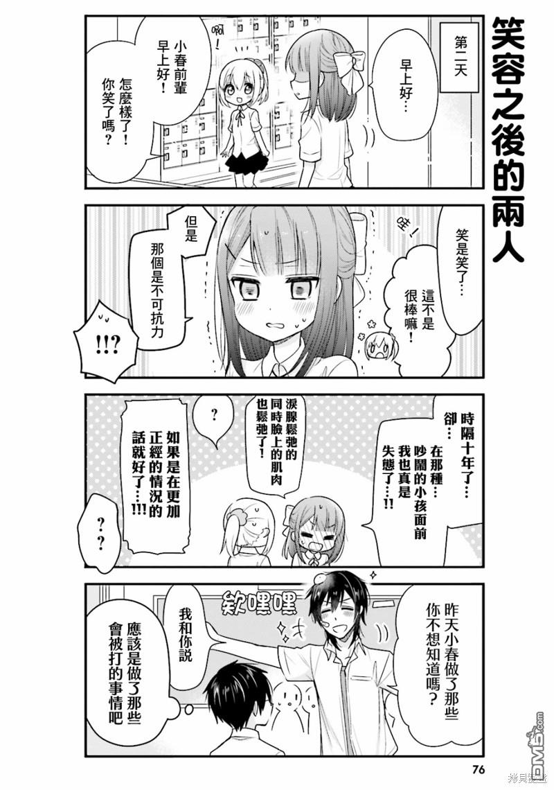 我家的女仆小姐 第37话 第12页