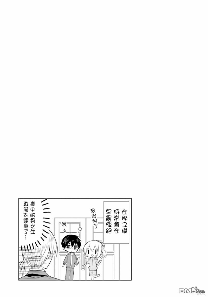 我家的女仆小姐 第37话 第13页