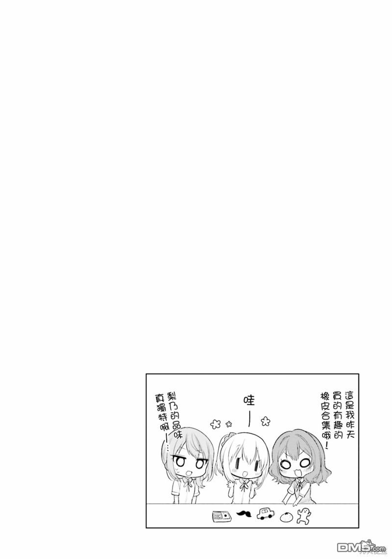 我家的女仆小姐 第37话 第14页