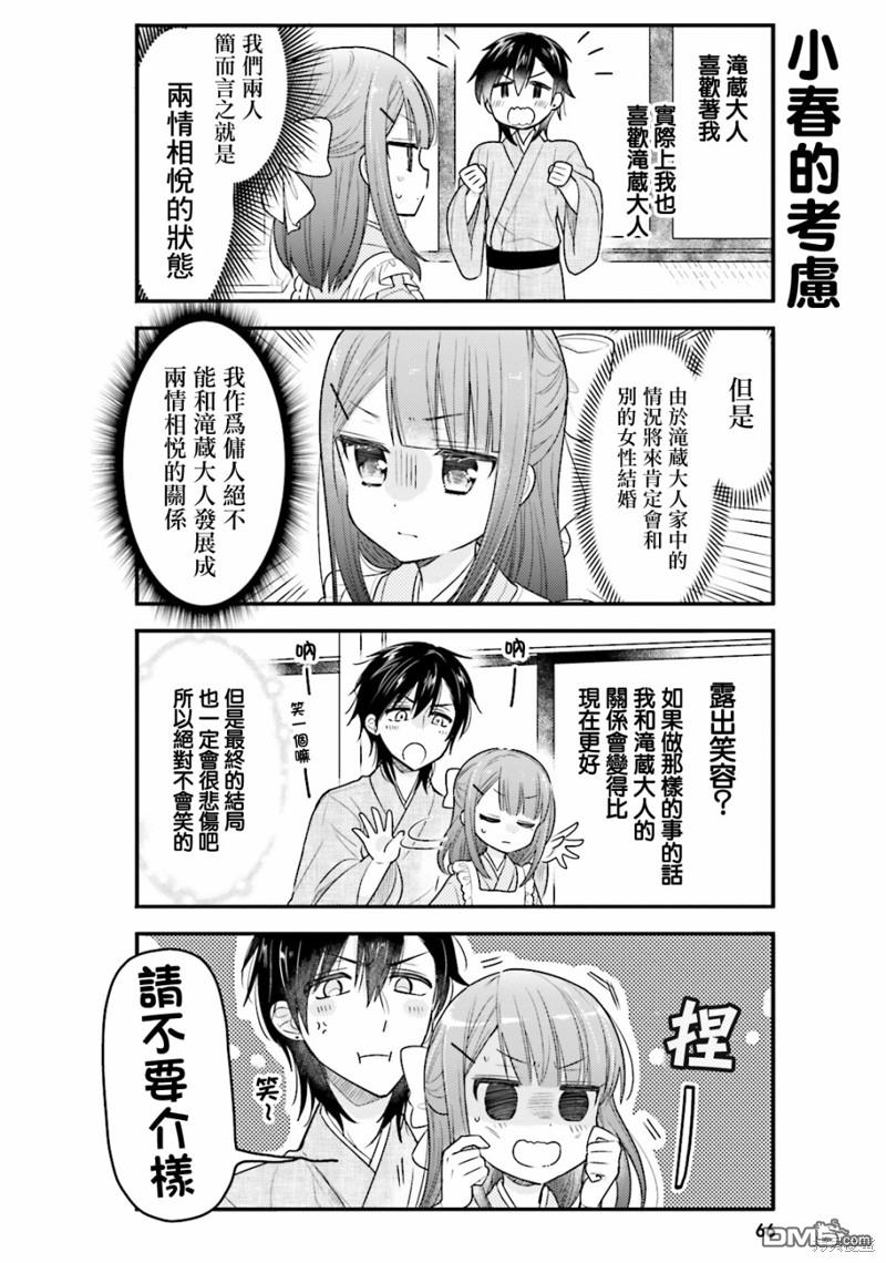 我家的女仆小姐 第37话 第2页