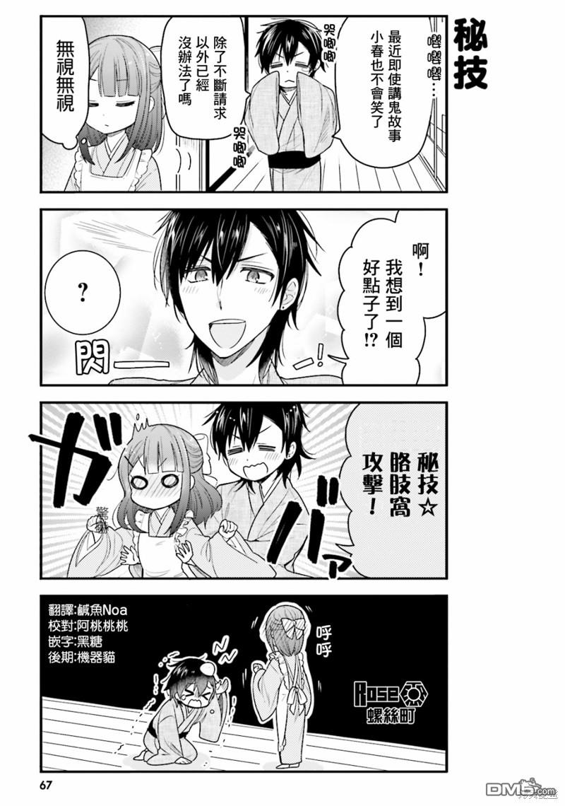 我家的女仆小姐 第37话 第3页