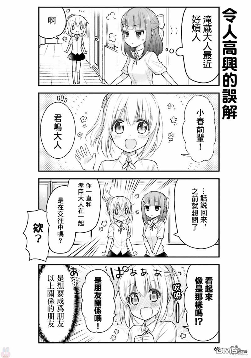 我家的女仆小姐 第37话 第4页
